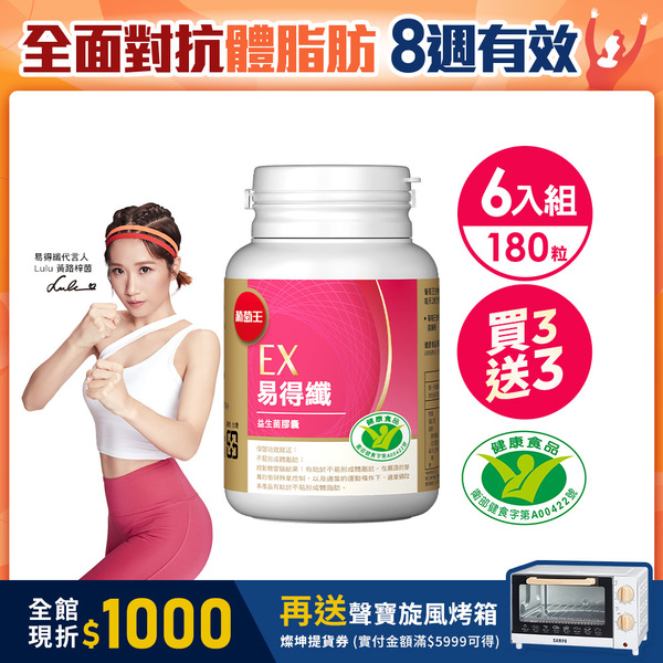 下單立折$300【全面對抗體脂肪】易得纖益生菌膠囊30粒(國家健康認證)買