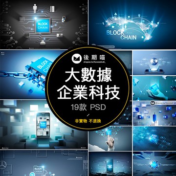 企業藍色科技數據區塊鏈萬物互聯網芯片宣傳海報psd模板素材P105