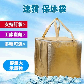 🔥熱銷保冰袋 便當包鋁箔加厚保溫袋  海鮮保鮮冷藏包  大容量保冰袋 冷飲刨冰袋 外賣保溫袋 蛋糕保溫袋 外賣冷藏包