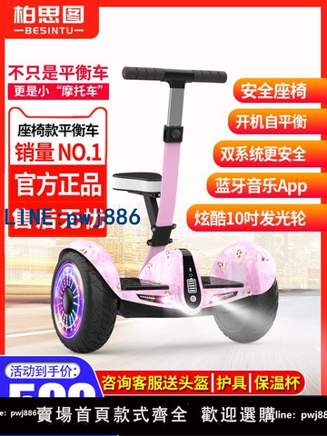 【可打統編 超低價】柏思圖智能電動腿控坐騎平衡車6-8-10到12歲帶扶桿成人平行車