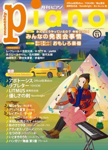 月刊ピアノ 2021年11月号