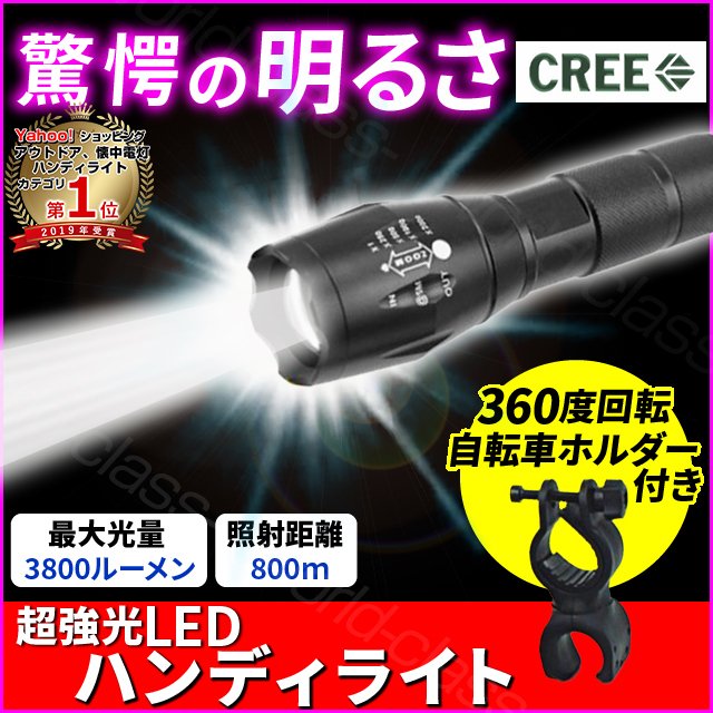 ハンディライト ＬＥＤ ライト CREE社製 ledライト キャンプ用品 懐中電灯 自転車ホルダー付き 軍用 地震対策 アウトドア 小型 通販  LINEポイント最大GET | LINEショッピング