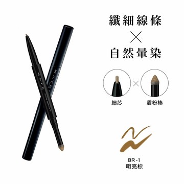 凱婷 雙用立體眉彩筆W(細芯) BR-1 明亮棕 0.38g