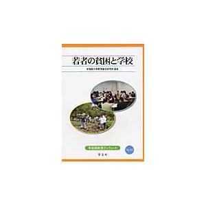 若者の貧困と学校