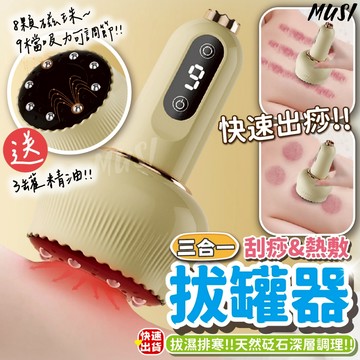 [隔日發貨]刮痧儀 拔罐器 拔罐 三合一刮痧拔罐熱敷 快速出砂 刮痧器 刮痧板 刮痧 淋巴刮痧 經絡按摩刷 經絡刷