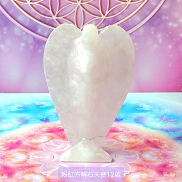 粉紅方解石天使15公分12號 Pink Calcite Angel(巴基斯坦) 雕像/雕件 祭壇擺設 居家裝飾??聖哲曼??