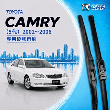 【CPF 矽膠雨刷】TOYOTA CAMRY 5代 2002~2006年 24+18吋【三節式雨刷 軟骨式雨刷】安裝簡單