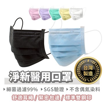 淨新 醫用口罩 50入【找好東西】醫療口罩 口罩 成人口罩 平面口罩 醫療級口罩 KF94口罩 不織布口罩 魚型口罩