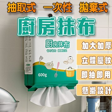 🔥懸掛式抹布🔥壁掛一次性抽取式懶人抹布 一次性抹布 廚房紙巾 拋棄式抹布 吸油不鎖油 乾溼兩用抹布 洗碗巾 廚房多用巾