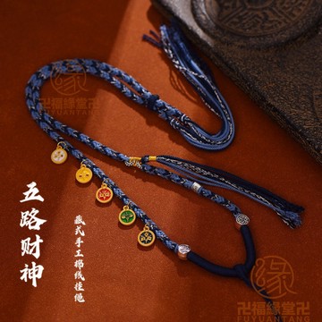 🙏🏻結緣小物🙏🏻藏式手繩 藏式編繩 平安手鍊 【棉綫舒適】手工編織藏式吊墜繩五路財神唐卡項鏈繩天珠掛墜繩唐卡手繪