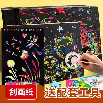 【臺灣-出貨】刮刮畫  兒童幼兒園炫彩刮畫手工製作創意美術變色塗鴉彩色刮畫紙0106