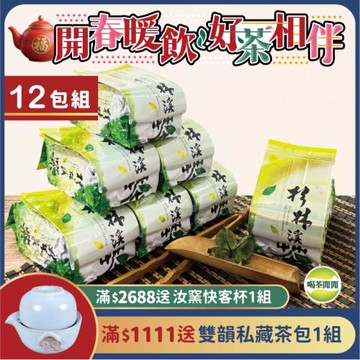 喝茶閒閒 杉林溪覓境鮮翠烏龍 3斤共12包