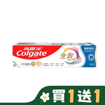 高露潔全效專業淨白牙膏150公克