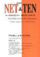 NET & TEN[二手書_良好]