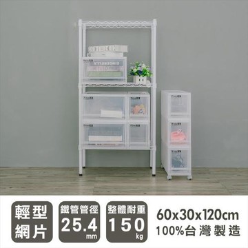 dayneeds 輕型 60x30x120公分三層烤白波浪收納鐵架