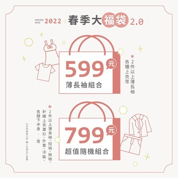 限時驚喜！春季大福袋2.0【LUCKYSPRING】Desire shop