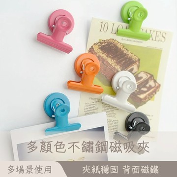 可夾可磁吸 不鏽鋼磁吸夾 磁鐵夾 留言夾 帳單夾 強力夾 冰箱磁鐵 夾子 磁鐵夾 圓形磁鐵夾 磁性夾子 磁力夾😊居家樂😊