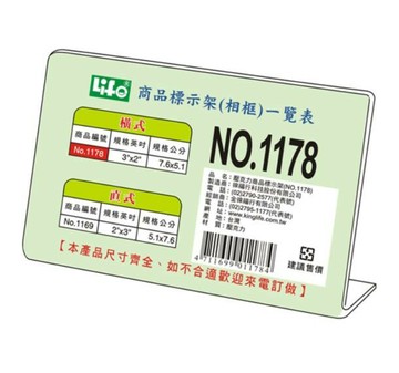 KING LIFE 金徠福 商品標示架 1178