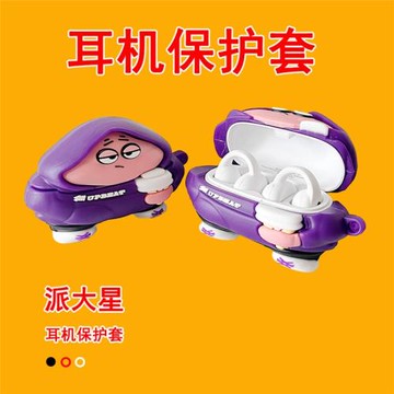 派大星適用唐麥Q7真無線藍牙耳機保護套卡通唐麥q7硅膠防摔軟殼可愛潮牌男女保護套軟殼充電倉保護殼
