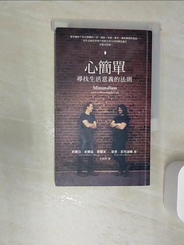 【書寶二手書T2／心靈成長_RBA】心簡單：尋找生活意義的法則_約書亞．菲爾茲