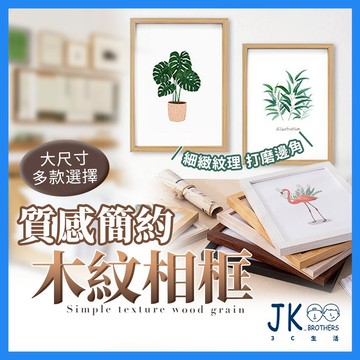 🔥台灣現貨🔥相框 裱框 木框 畫框相框 木質相框 相片框 木相框 16吋 20吋 A3 木製相框 橫式相框 北歐風相框