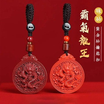 原礦硃砂吊墜吊飾 開光精雕龍牌汽車鑰匙扣 高含量紫金砂朱砂吊墜 手工編織朱砂掛件 避邪保平安吊墜吊飾
