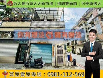 近大樂百貨天天新市場｜邊間雙面路｜可停車透天｜高雄市三民區金山路