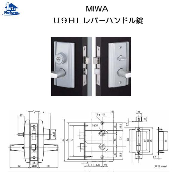 リフォーム用品 金物 錠前・鍵 インテグラル錠：ＭＩＷＡ Ｕ９ＨＬレバーハンドル錠 商品コード 8191-0043 通販  LINEポイント最大0.5%GET LINEショッピング