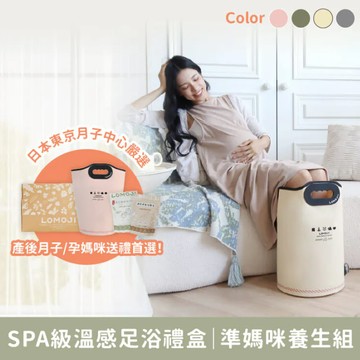 孕婦準媽咪送禮推薦【備孕/孕期/產後/月子/足浴禮盒】日本東京的產後月子中心都在用|腳底按摩穴道泡腳