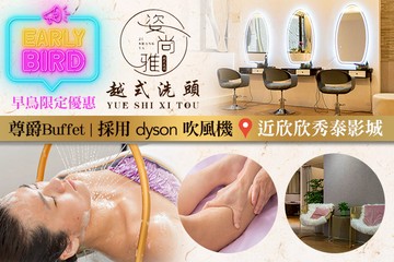 【台北】姿尚雅越式洗頭會館 #GOMAJI吃喝玩樂券#電子票券#男士可用