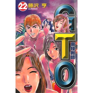 麻辣教師GTO (22)_Readmoo 讀墨電子書