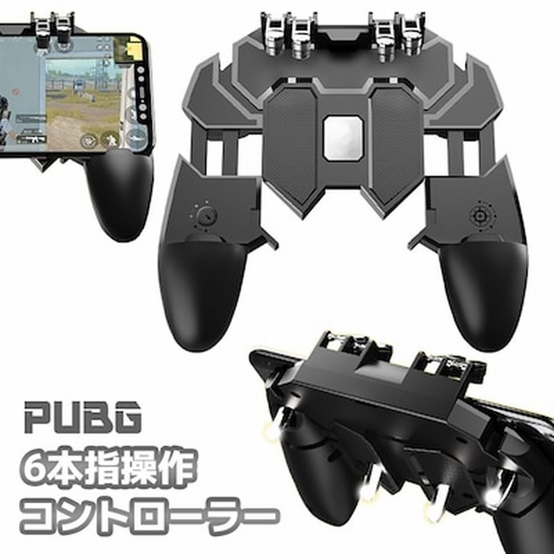 ６本指操作 スマホ コントローラー クリップ式 トリガー 荒野行動 Pubg Mobile Pubg フォートナイト 高反応 軽量 スマートフォン 射撃ボタン スマホコントローラー スマホ用 通販 Lineポイント最大5 0 Get Lineショッピング