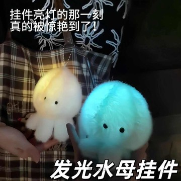 🔥WBP免運🔥新款發光水母掛件 雲朵水母毛絨掛件 水母感應燈 漂浮水母燈 水母燈 水母夜燈 漂浮燈 療愈夜燈擺件禮物