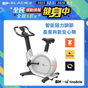 【BH歐洲百年品牌】H680MED S2  AI智能蝸牛立式健身車