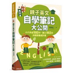 親子英文自學筆記大公開：(傑瑞懷特)小六多益980分、國三965分的閱讀養成計畫