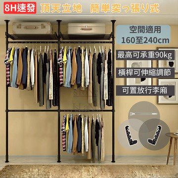 【頂天立地專賣店】南台灣出貨 頂天立地架 開放式衣櫃 工業風衣櫃 頂天立地置物架 晾曬架 伸縮衣架 雙層衣櫃 行李箱收納