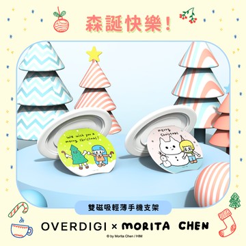 OVERDIGI x MORITA CHEN 陳森田(聯名限定款)_雙磁吸輕薄手機支架