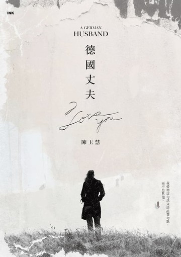【電子書】德國丈夫