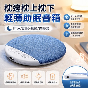 入睡神器🔥枕頭音響 枕上音碟 睡眠音響 無線音樂枕頭 骨傳導音響魔數熊【枕邊枕上枕下音箱】聽歌神器超薄助眠藍牙音箱高動