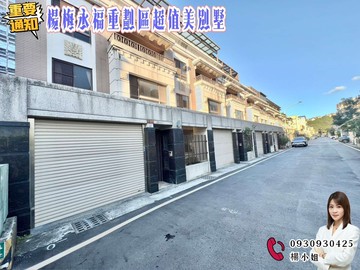 楊梅永福重劃區超值美別墅｜桃園市楊梅區校前路