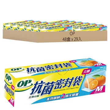 OP 生物抗菌立體密封袋  M(19 x 17cm)  29入  48盒