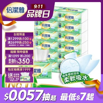 倍潔雅細緻柔感抽取式衛生紙150抽72包/箱 快倉