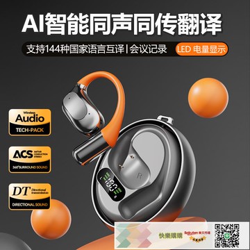 2025新款 M113智能AI翻譯不入耳掛耳式TWS華強北無線 耳機