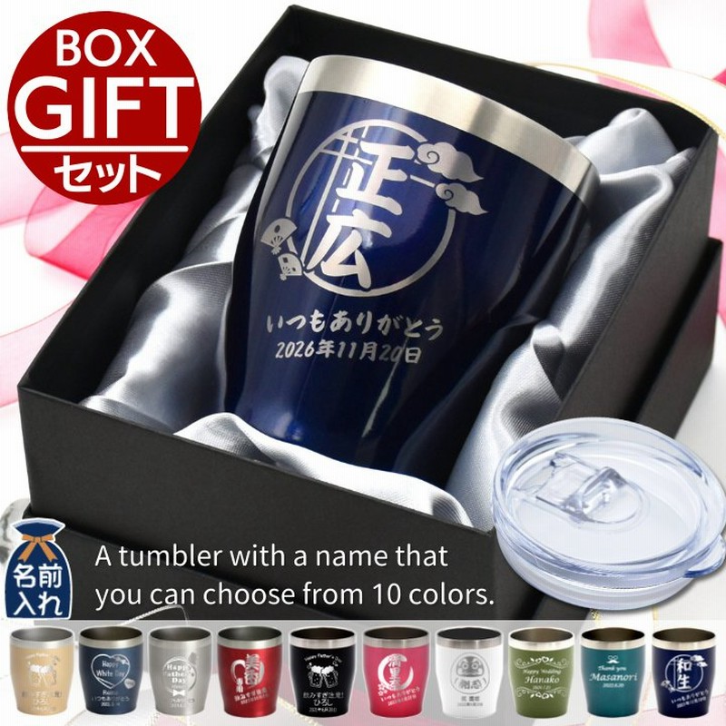 クリスマス 名入れ プレゼント ギフト タンブラー 蓋付き おしゃれ 名前入り 男性 女性 安い 10色 Box カラー タンブラーステンレス 350ml 優良 通販 Lineポイント最大0 5 Get Lineショッピング