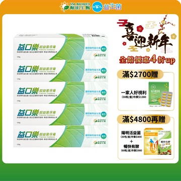 【陽明生醫】益口樂超益菌牙膏 x5盒(120g/條)｜無氟牙膏 全素 專利益生菌 去除牙菌斑 預防口腔異味