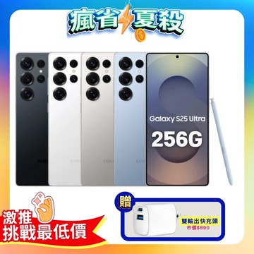 Galaxy S25 Ultra (12G/256G) AI 旗艦機【特優福利品】贈35W快充頭