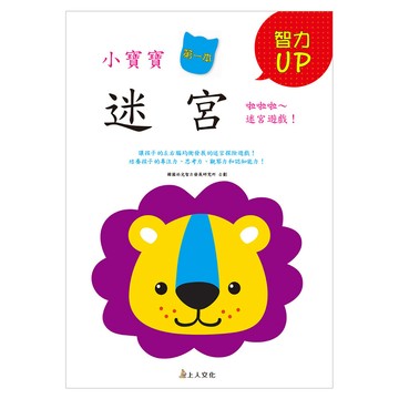 迷宮  上人文化