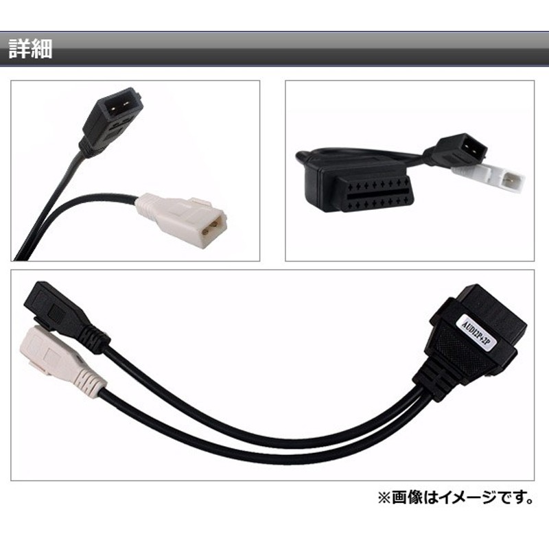 AP OBD2 故障診断機用 変換ハーネス 2ピン+2ピン 旧型 ...