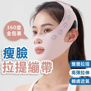 【法令紋睡眠瘦臉專用】拉提V臉神器 V臉神器 彈力帶 V臉彈力帶 瘦臉彈力帶 V臉帶 臉部拉提帶 圓臉救星 瘦臉