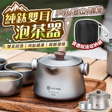 【正純鈦材質🍵】純鈦泡茶壺 旅行茶具 戶外茶具組 茶杯 戶外便攜 環保純鈦茶杯 鈦露營杯 鈦茶具 露營用品